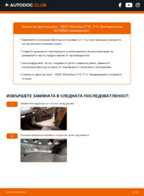 Как се извършва смяна на: Филтър купе 2.0 TDI SEAT Alhambra 7N