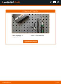 Как се извършва смяна на: Филтър купе 1.8 (L67) Astra H TwinTop