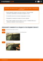 Как се сменя задни и предни Чистачки за кола на HYUNDAI H350 Box - ръководство онлайн