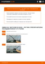 Професионалното ръководство за смяна на Горивен филтър на VW TARO 2.4 D 4x4