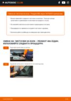 Стъпка по стъпка PDF урок за промяна Перо на чистачка на PEUGEOT 406 (8B)