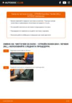Смяна на предни и задни Перо на чистачка на CITROËN XSARA Box Body / Hatchback: ръководство pdf