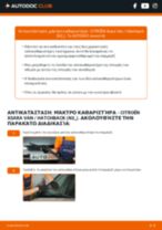 Αντικατάσταση Μάκτρο καθαριστήρα εμπρός και πίσω CITROËN XSARA Box Body / Hatchback: οδηγίες pdf