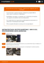 Τοποθέτησης Φίλτρα καμπίνας BMW X5 (E53) - βήμα - βήμα εγχειρίδια