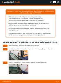 Πώς να πραγματοποιήσετε αντικατάσταση: Μάκτρο καθαριστήρα na 5 Sedan (E12) 520/6