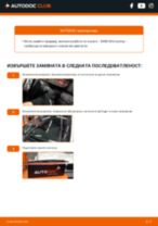 Смяна на предни и задни Перо на чистачка на BMW 3 Touring (E46): ръководство pdf