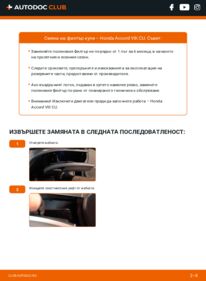 Как се извършва смяна на: Филтър купе 2.0 i (CU1) Honda Accord VIII CU