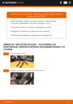Стъпка по стъпка PDF урок за промяна Перо на чистачка на ALFA ROMEO 159 Sportwagon (939)