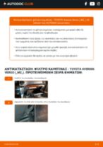 Φίλτρο αέρα εσωτερικού χώρου: πώς μπορώ να το αλλάξω στο Avensis III Station wagon (T27) 2.0 D-4D (ADT270_) μου; Οδηγοί βήμα-προς-βήμα