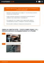 Как да сменя Филтър на купето на Camry VII Седан (_V5_) 2.5 Hybrid (AVV50_)? Стъпка по стъпка ръководства