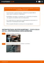 Βήμα-βήμα PDF οδηγιών για να αλλάξετε Φίλτρο αέρα εσωτερικού χώρου σε TOYOTA CELICA (ZZT23_)