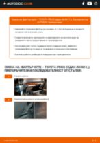 Ръководство за експлоатация на Тойота приус на български