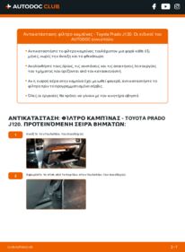 Πώς να πραγματοποιήσετε αντικατάσταση: Φίλτρο αέρα εσωτερικού χώρου na Land Cruiser Prado 120 (J120) 3.0 D-4D (KDJ120, KDJ125)