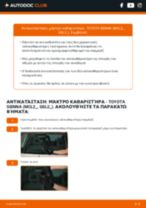 Πώς αλλαγη Ντίζα φρένου TOYOTA Avalon Limousine (_X4_) - εγχειριδιο online