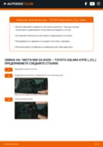 Как се сменя задни и предни Чистачки за кола на TOYOTA CAMRY SOLARA Coupe (MCV3_, ACV3_) - ръководство онлайн