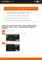 Стъпка по стъпка PDF урок за промяна Перо на чистачка на TOYOTA CAMRY SOLARA Cabriolet (MCV2_, SXV2_)