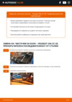 Стъпка по стъпка PDF урок за промяна Перо на чистачка на PEUGEOT 206 CC (2D)