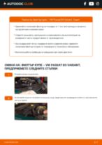 Как се сменя и регулират Филтър на купето на VW PASSAT: pdf ръководство