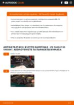 Πώς αλλαγη και ρυθμιζω Φίλτρο αέρα εσωτερικού χώρου VW PASSAT: οδηγός pdf