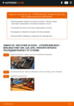 Как да сменя Чистачки за кола на Berlingo II Бордова платформа/Шаси (B9) 1.6 HDi 90 16V? Стъпка по стъпка ръководства