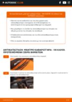 DIY εγχειρίδιο για την αντικατάσταση Μάκτρο καθαριστήρα στο VW KAEFER