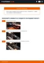 Как се сменя задни и предни Чистачки за кола на RENAULT CLIO II (BB0/1/2_, CB0/1/2_) - ръководство онлайн
