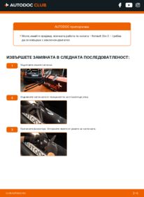 Как се извършва смяна на: Перо на чистачка 1.2 (BB0A, BB0F, BB10, BB1K, BB28, BB2D, BB2H, CB0A,... Renault Clio 2