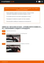 Стъпка по стъпка PDF урок за промяна Перо на чистачка на CITROËN XANTIA Break (X1)