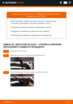 Смяна на предни и задни Перо на чистачка на CITROËN C4 AIRCROSS: ръководство pdf