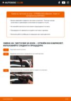 Стъпка по стъпка PDF урок за промяна Перо на чистачка на CITROËN DS3 Convertible
