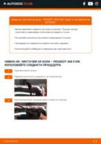 Смяна на предни и задни Перо на чистачка на PEUGEOT 308 SW II: ръководство pdf