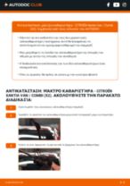 Online εγχειρίδιο για να αλλάξετε Υαλοκαθαριστήρας σε CITROËN Xantia Kasten / Kombi (X2)