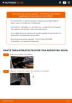 Φίλτρο αέρα εσωτερικού χώρου: πώς μπορώ να το αλλάξω στο Prius III Hatchback (XW30) 1.8 Hybrid (ZVW30) μου; Οδηγοί βήμα-προς-βήμα