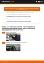 Как се сменя задни и предни Чистачки за кола на NISSAN INTERSTAR Platform/Chassis - ръководство онлайн