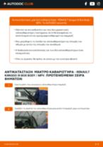 Αντικατάσταση Μάκτρο καθαριστήρα εμπρός και πίσω RENAULT Kangoo III Box Body / MPV: οδηγίες pdf