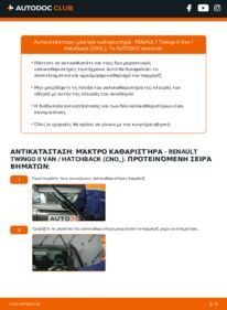 Πώς να πραγματοποιήσετε αντικατάσταση: Μάκτρο καθαριστήρα na Twingo II Van / Hatchback (CNO_) 1.2 (CN01, CN06)