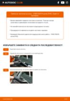 Смяна на предни и задни Перо на чистачка на FORD FIESTA Box (FVD): ръководство pdf
