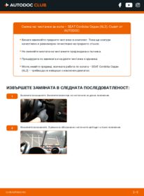 Как се извършва смяна на: Перо на чистачка 1.9 TDI Seat Cordoba 6L2