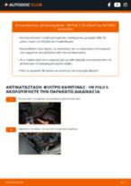 Βήμα-βήμα PDF οδηγιών για να αλλάξετε Φίλτρο αέρα εσωτερικού χώρου σε VW POLO Saloon
