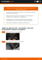 Професионалното ръководство за смяна на Въздушен филтър на VW Saveiro V (5U8, 5U9) 1.6