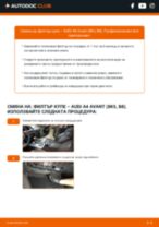 Самостоятелна смяна на Поленов филтър на AUDI - онлайн ръководства pdf