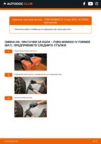 Професионалното ръководство за смяна на Комплект зъбен ремък на Ford Mondeo ba7 2.2 TDCi