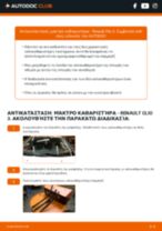 Οδηγίες εγκατάστασης Μάκτρα υαλοκαθαριστήρων σε RENAULT CLIO