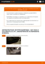 Πώς αλλαγη και ρυθμιζω Φίλτρο αέρα εσωτερικού χώρου SEAT IBIZA: οδηγός pdf