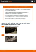 Как се сменя Филтър за климатик на AUDI A1 Sportback (GBA) - ръководство онлайн