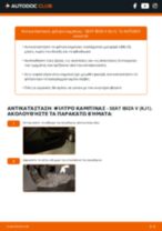 Πώς αλλαγη και ρυθμιζω Φίλτρο αέρα εσωτερικού χώρου SEAT IBIZA: οδηγός pdf