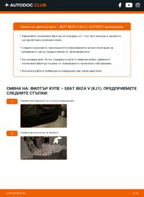 Как се извършва смяна на: Филтър купе 1.0 TSI SEAT Ibiza KJ1