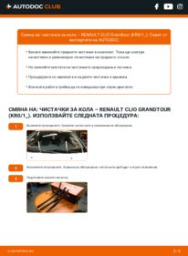 Как се извършва смяна на: Перо на чистачка 1.5 dCi (KR0F) Renault Clio 3 Grandtour
