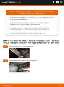 Как се извършва смяна на: Филтър купе 1.2 (CN01, CN06) RENAULT Twingo II Kasten / Schrägheck (CNO_)