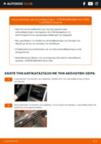 Μάκτρο καθαριστήρα: ο επαγγελματικός οδηγός για την αλλαγή του στο Citroen Berlingo mk2 1.6 HDi 90 16V σου